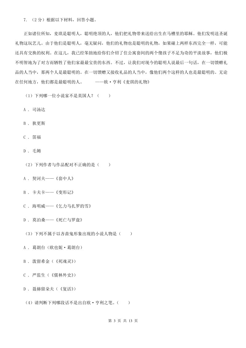 人教版2020年中考语文文学知识复习专题（一）C卷.doc_第3页