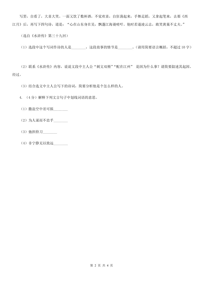 河大版2020年中考语文总复习：闯关训练二十三（II ）卷.doc_第2页