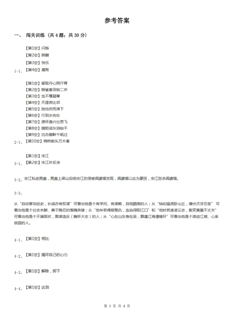 河大版2020年中考语文总复习：闯关训练二十三（II ）卷.doc_第3页