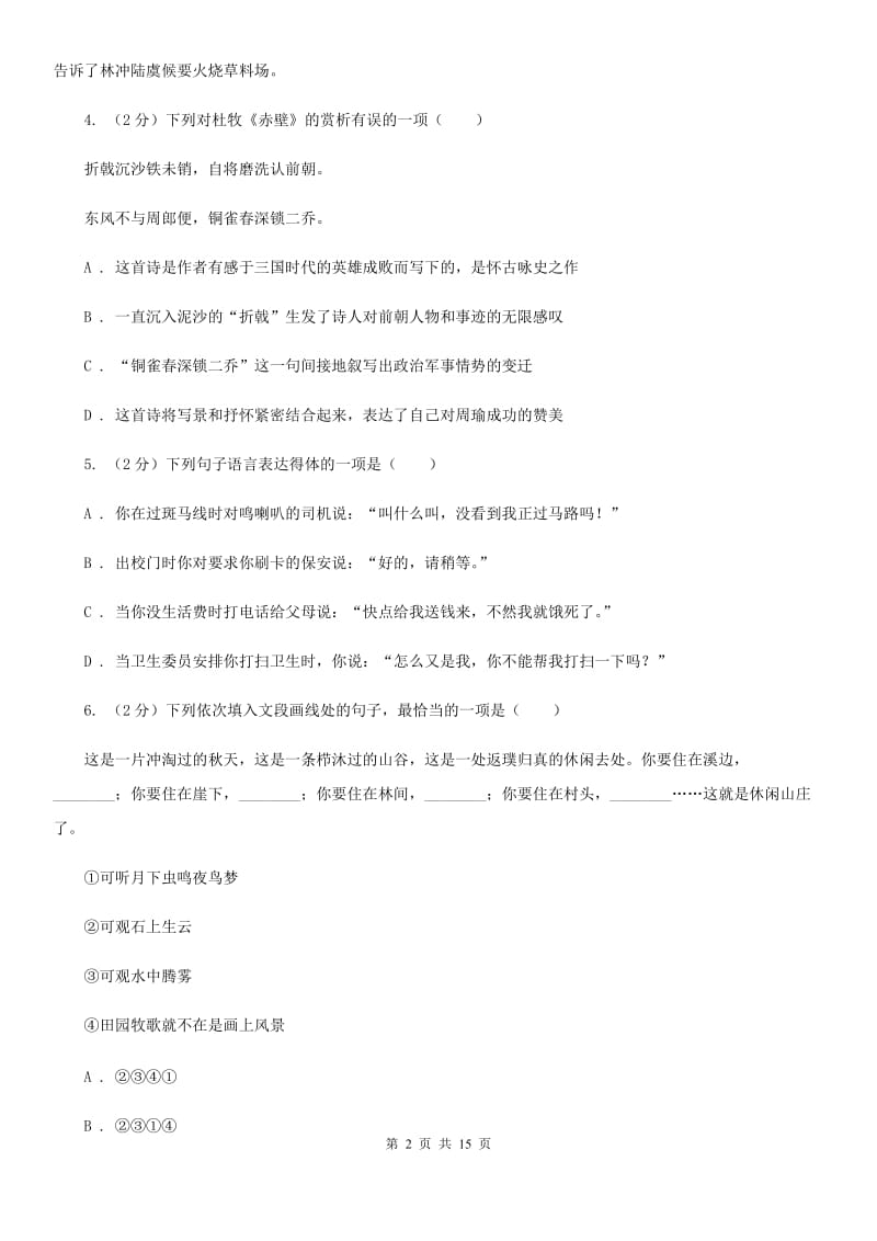 沪教版2020届九年级语文调研测试试卷（一）D卷.doc_第2页