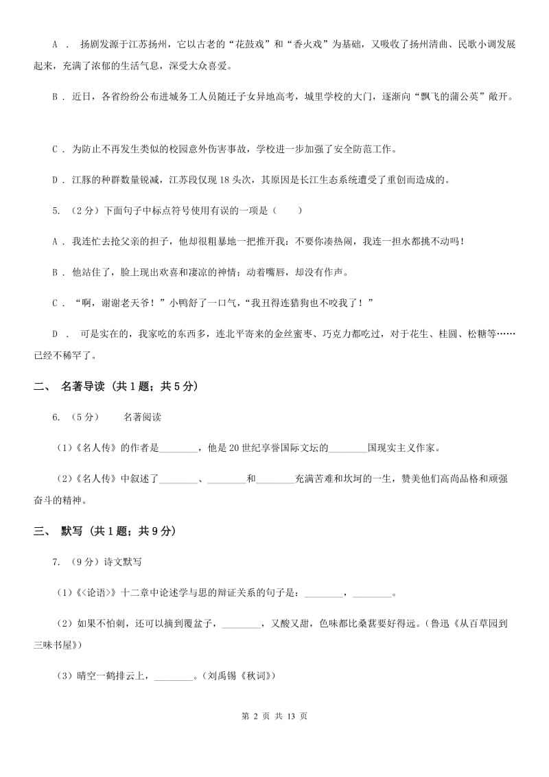 沪教版2020年初中毕业班语文综合测试试卷A卷.doc_第2页