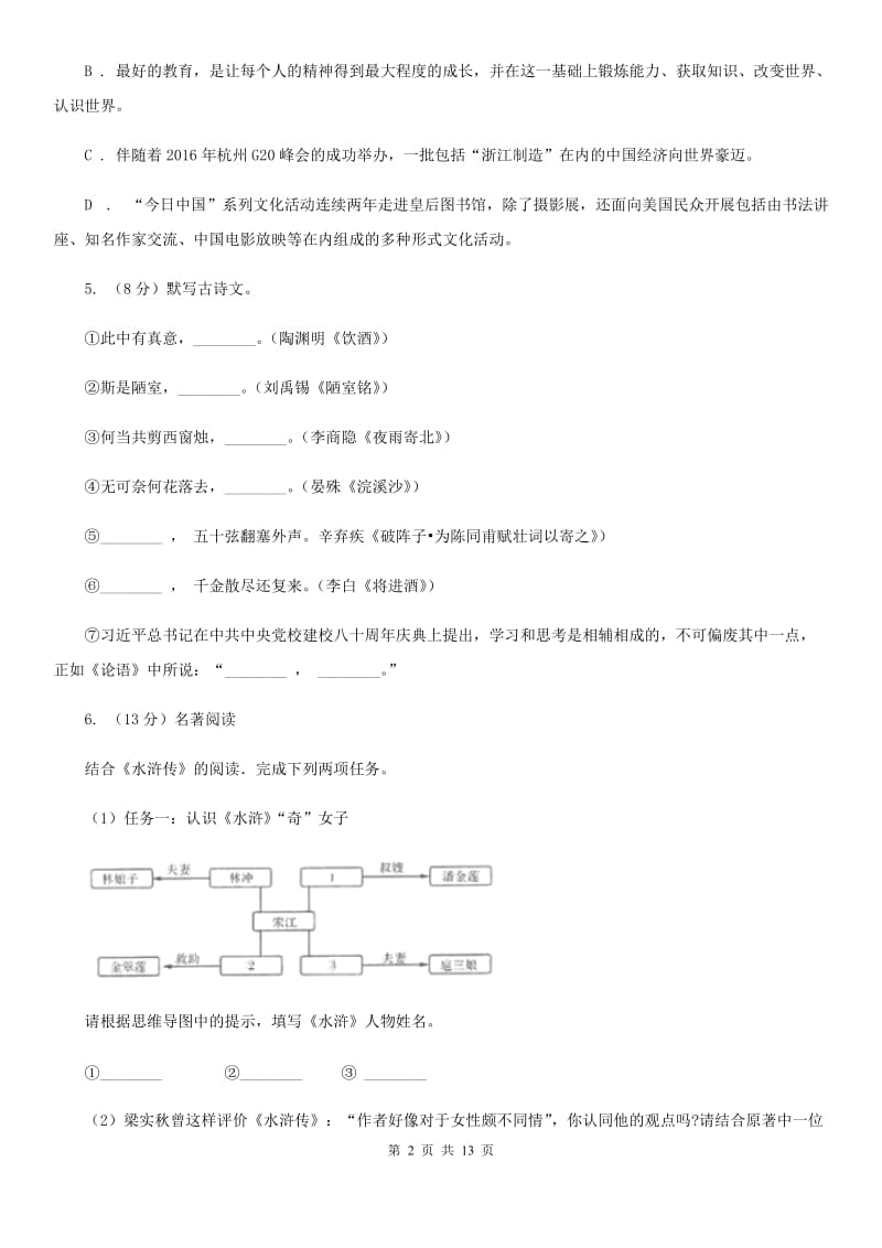 北师大版八校联谊2019-2020学年九年级上学期语文12月联考试卷A卷.doc_第2页