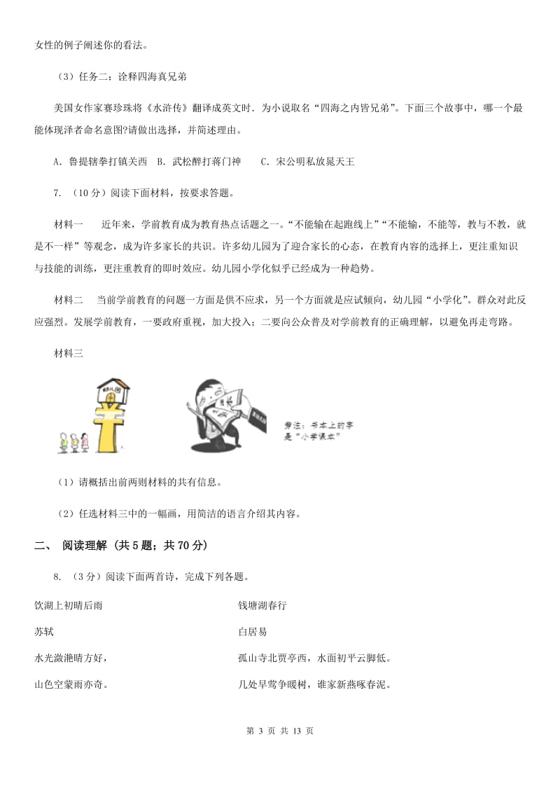 北师大版八校联谊2019-2020学年九年级上学期语文12月联考试卷A卷.doc_第3页