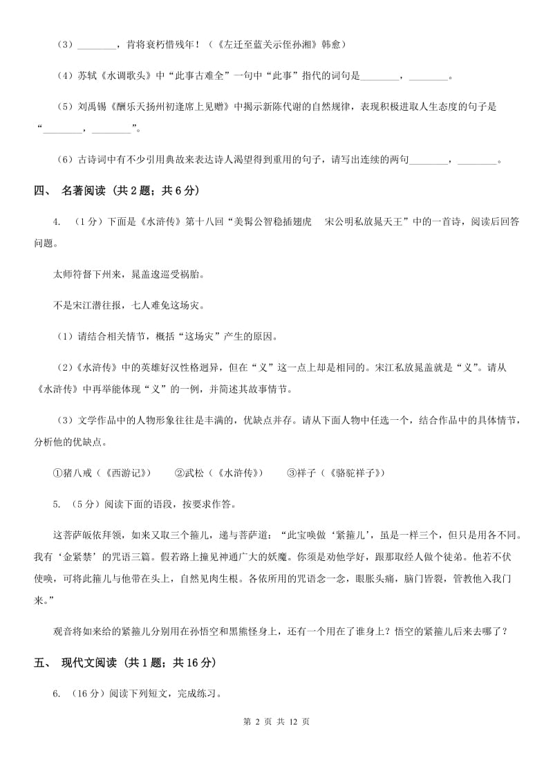 北师大版六校2020届九年级下学期语文3月联合模拟考试试卷（一模）D卷.doc_第2页