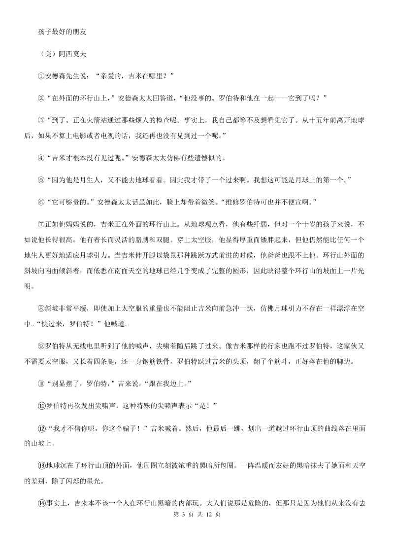 北师大版六校2020届九年级下学期语文3月联合模拟考试试卷（一模）D卷.doc_第3页