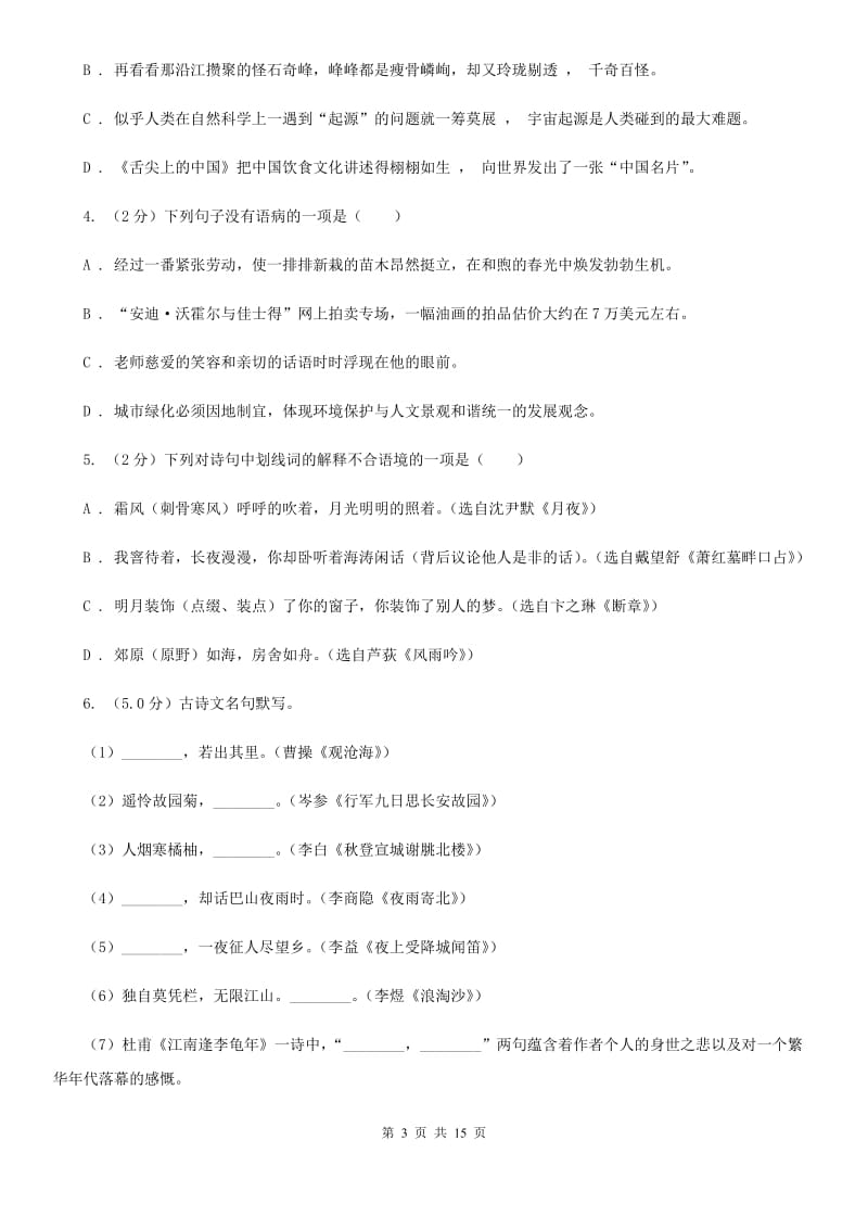 新人教版2020年九年级下学期语文学业水平模拟考试试卷D卷.doc_第3页