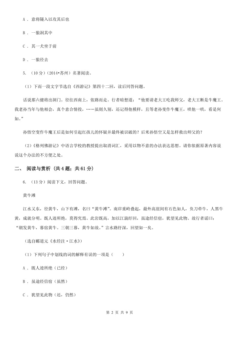 语文版2020届九年级下学期期中考试语文试题.doc_第2页