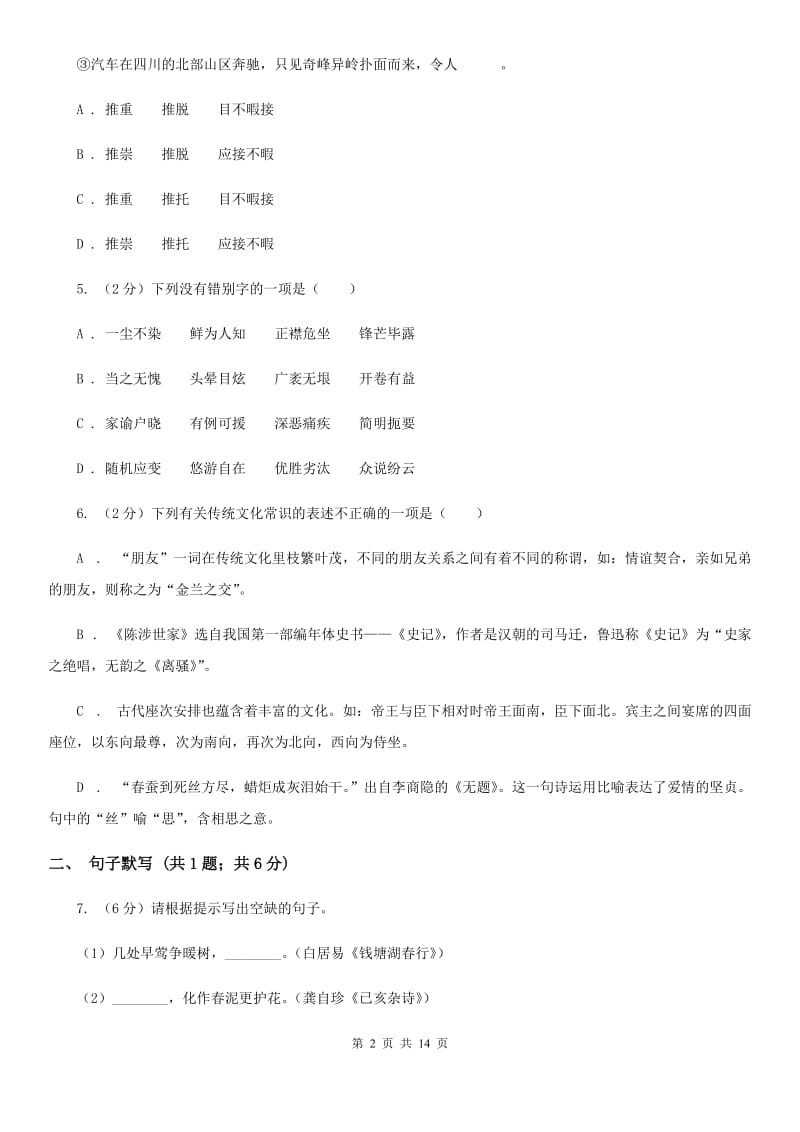 新人教版2020届九年级下学期语文学业水平（会考）检测试卷.doc_第2页