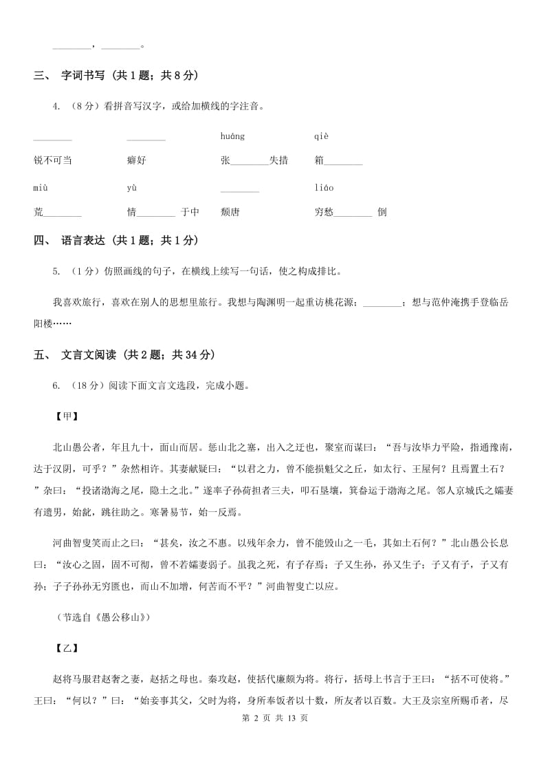 人教版2019-2020学年七年级上学期语文期末联考试卷（I）卷.doc_第2页