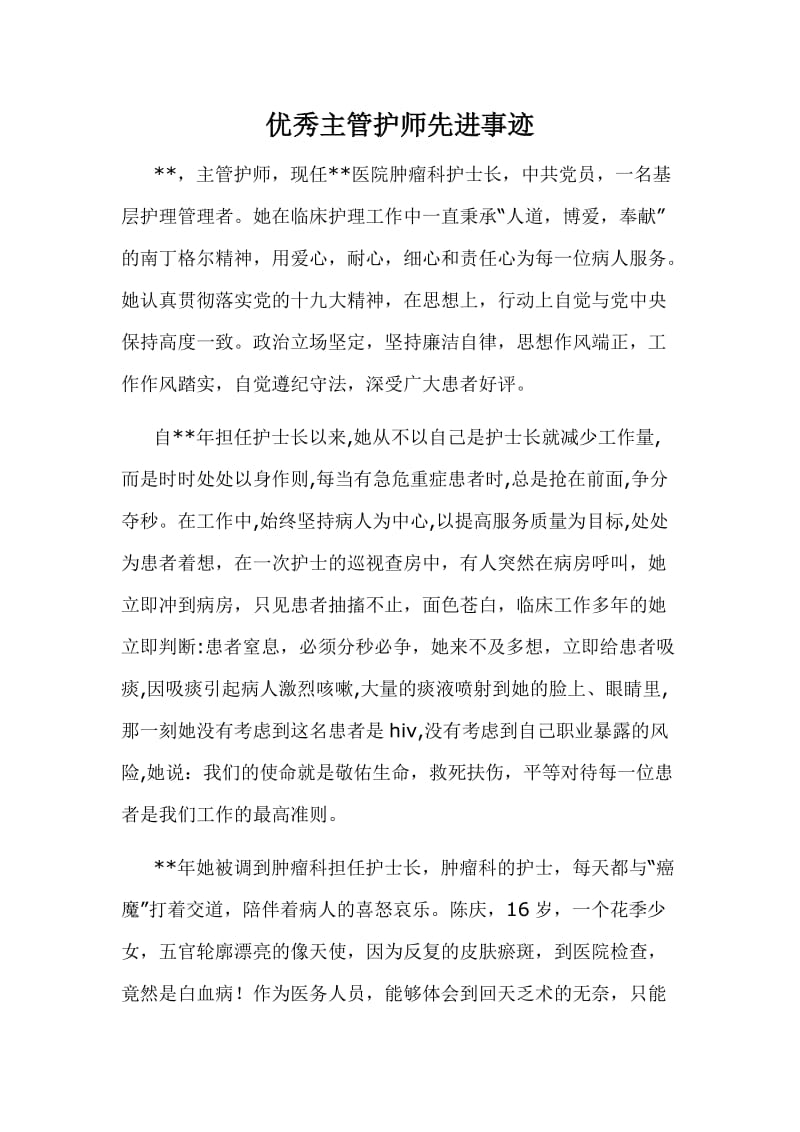 优秀主管护师先进事迹_第1页