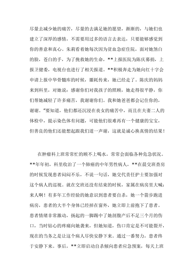 优秀主管护师先进事迹_第2页