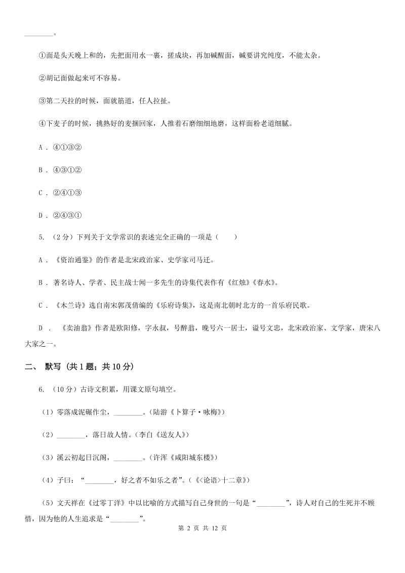 2019-2020年七年级上学期语文期末模拟试卷（II ）卷.doc_第2页