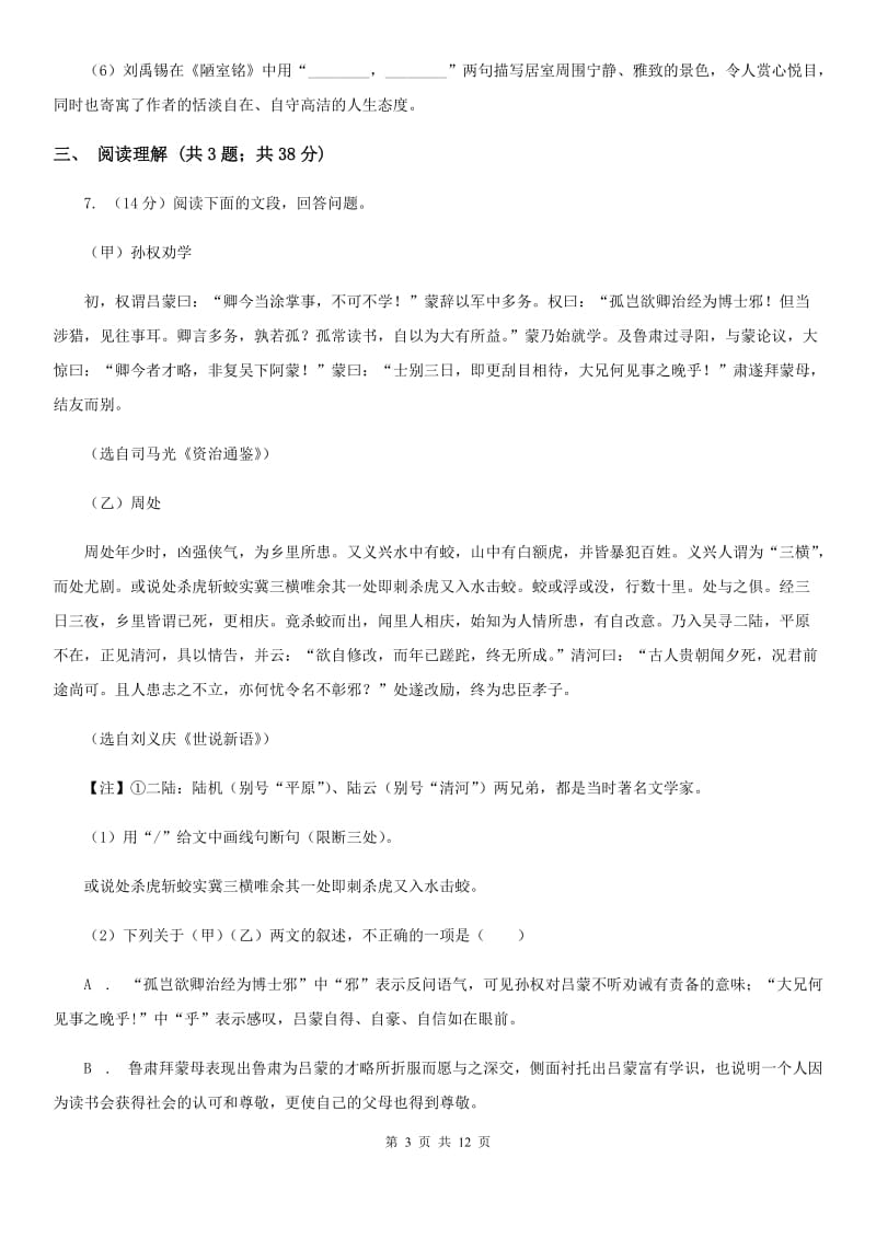 2019-2020年七年级上学期语文期末模拟试卷（II ）卷.doc_第3页