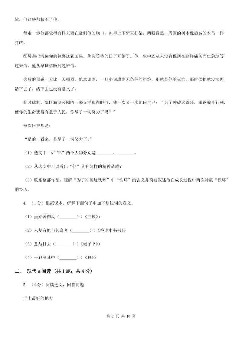 沪教版2019-2020学年九年级上学期语文12月文理联赛模拟试卷.doc_第2页