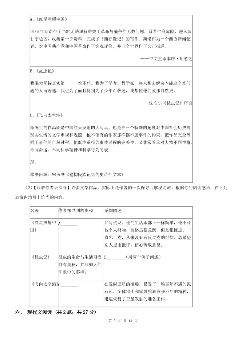 人教版2019-2020学年七年级上学期语文期中考试试卷B卷.doc_第3页