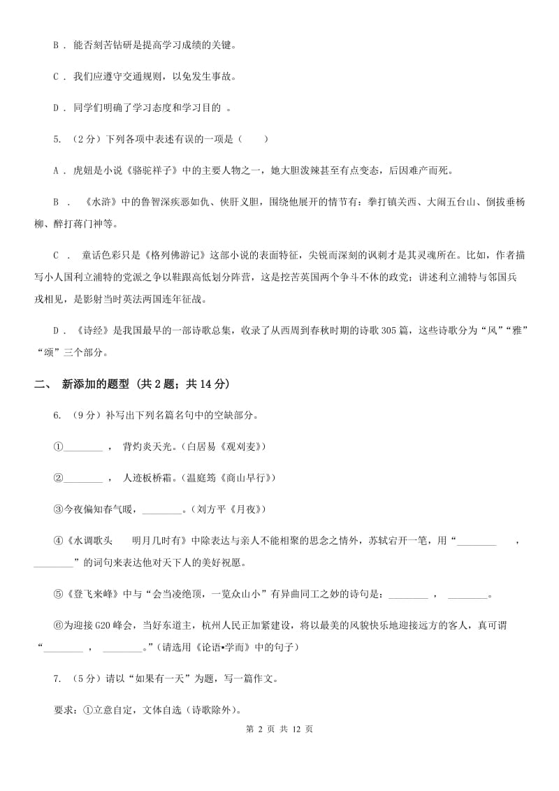 中学2019-2020学年八年级上学期语文期末考试试卷C卷(3).doc_第2页