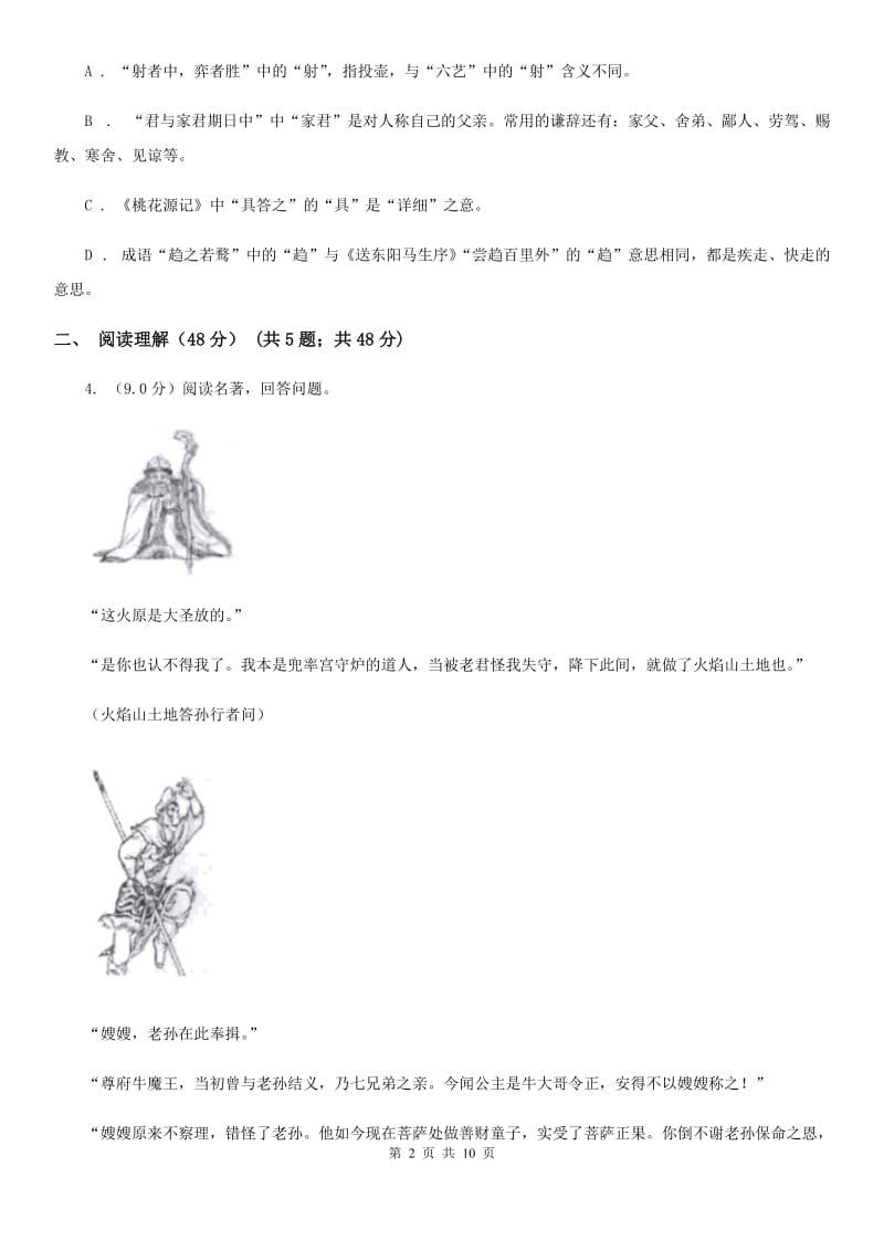 沪教版2020年九年级下学期语文中考适应性检测试卷A卷.doc_第2页