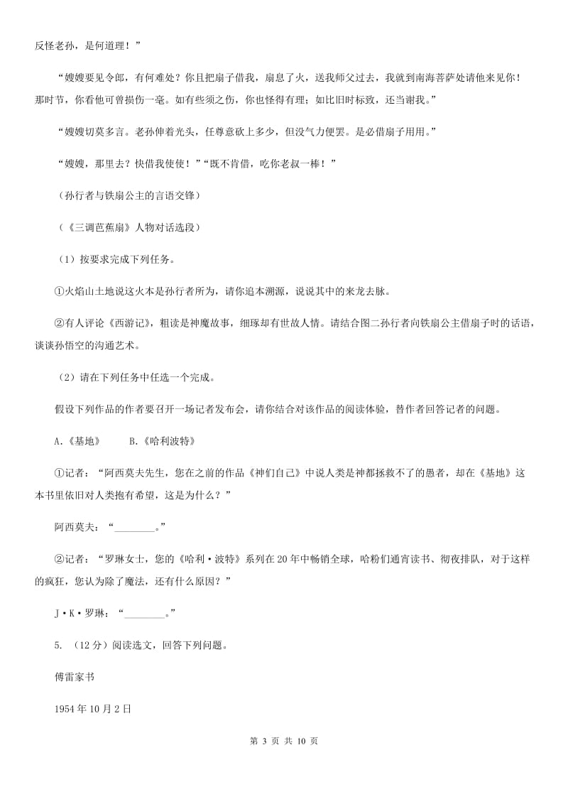 沪教版2020年九年级下学期语文中考适应性检测试卷A卷.doc_第3页