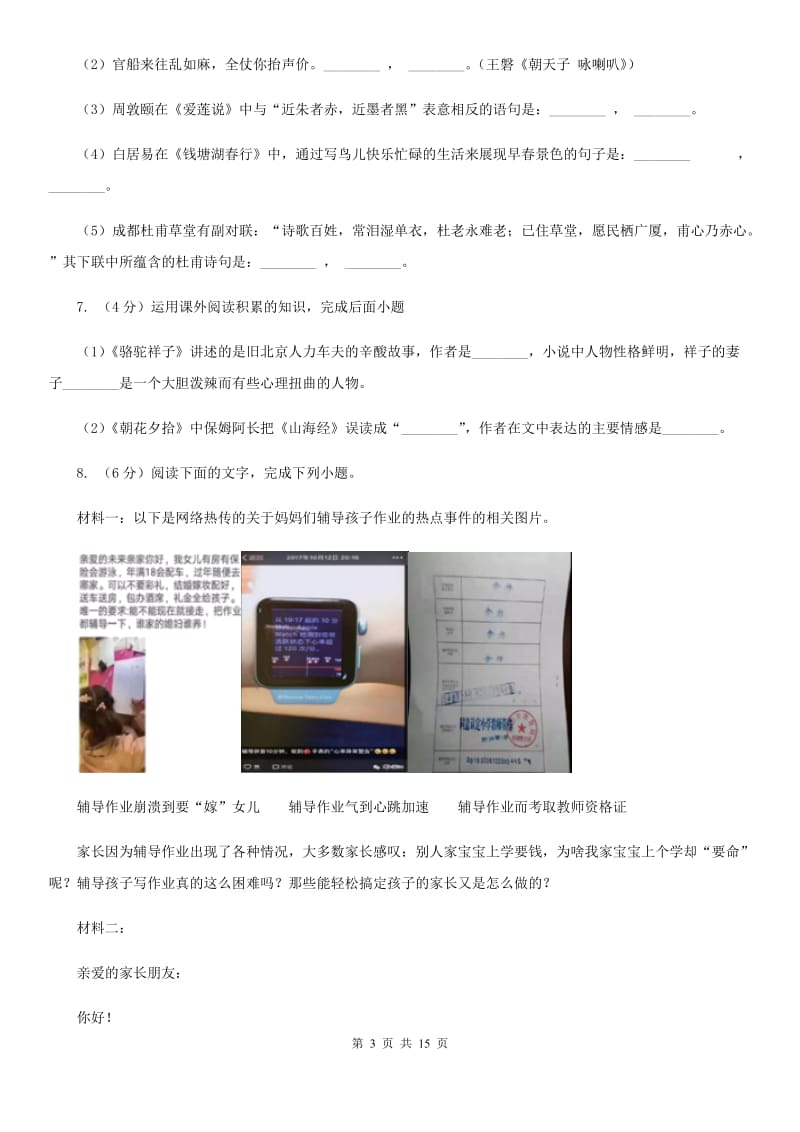 人教统编版2019-2020年九年级上册语文期末测试试卷C卷.doc_第3页