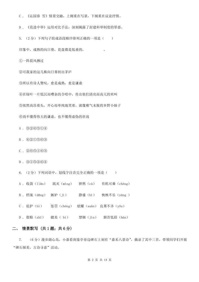 新人教版2020届九年级下学期语文第一次月考模拟试卷A卷.doc_第2页