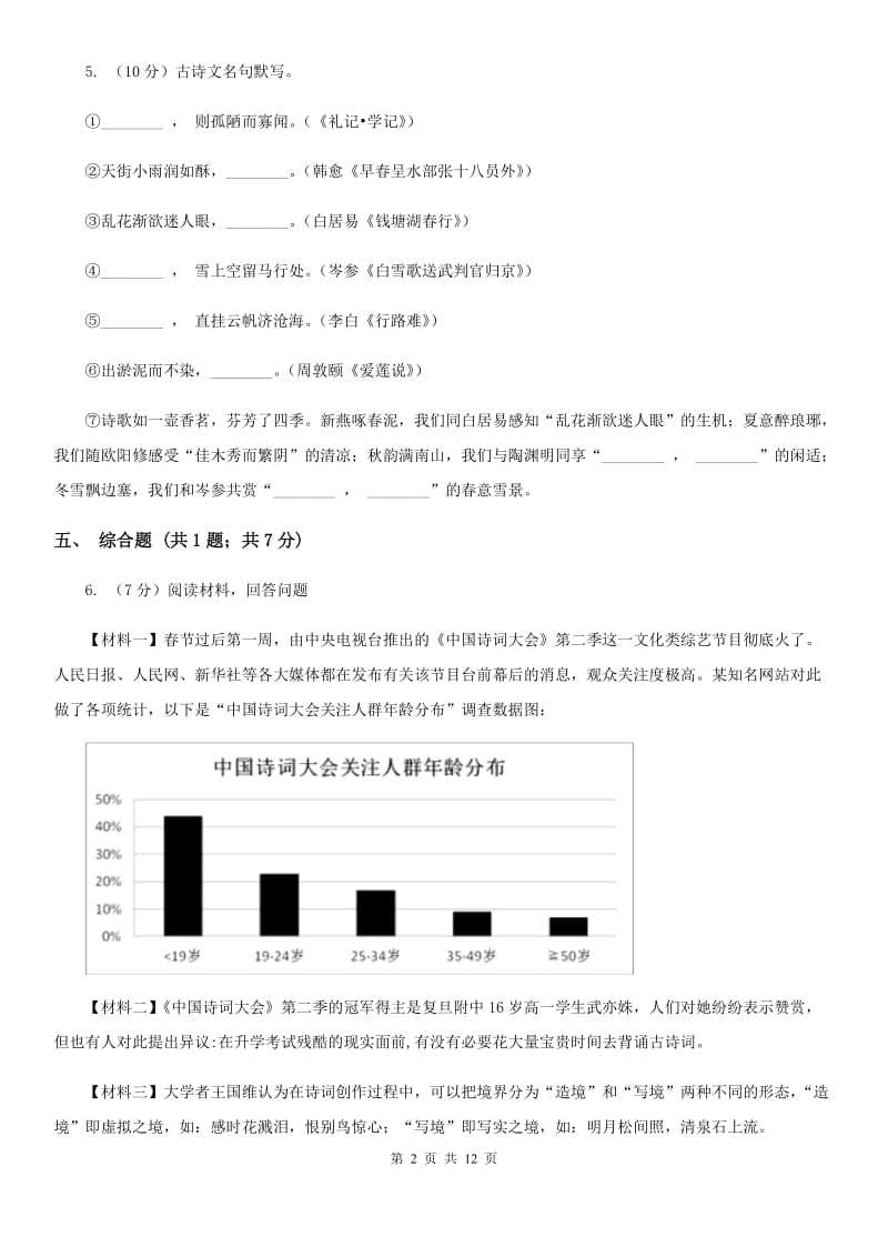 沪教版2019-2020学年上学期八年级期末考试语文试题A卷.doc_第2页