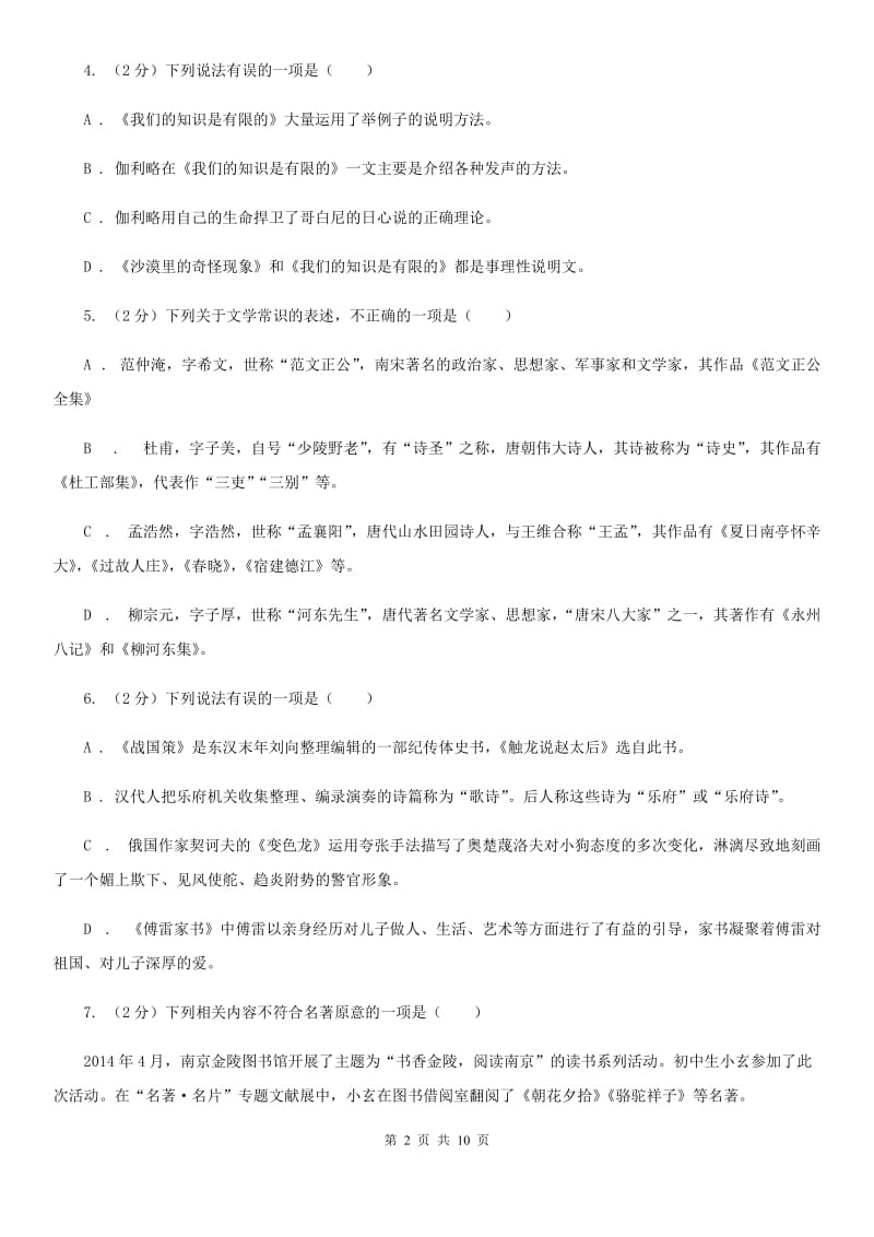 新人教版备考2020年中考语文二轮专题分类复习：专题8 名著导读.doc_第2页