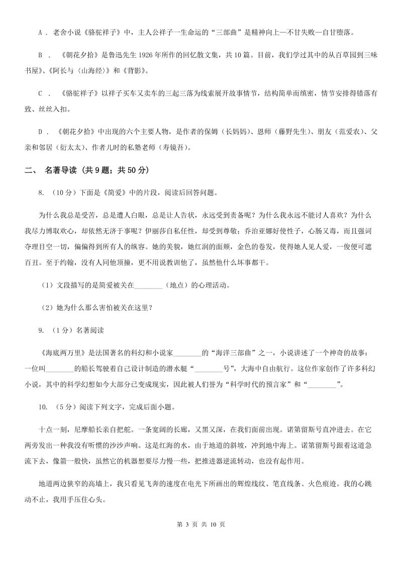 新人教版备考2020年中考语文二轮专题分类复习：专题8 名著导读.doc_第3页