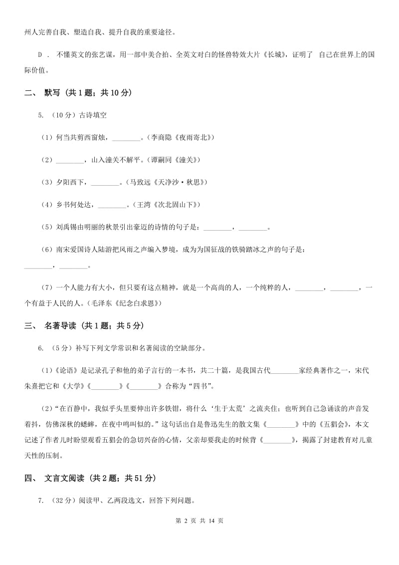 河大版2019-2020学年七年级上学期语文期中考试试卷B卷 .doc_第2页