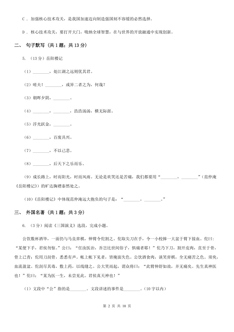 北师大版2019-2020学年八年级下学期语文期中考试试卷A卷.doc_第2页