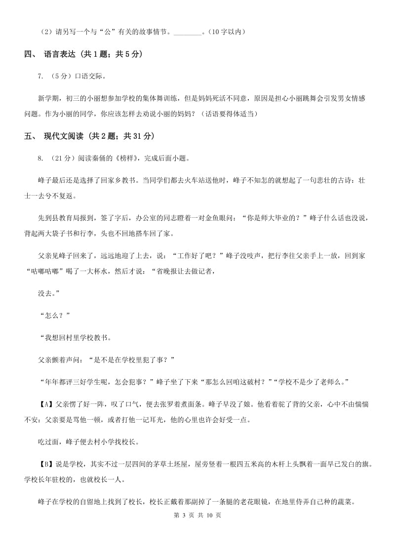 北师大版2019-2020学年八年级下学期语文期中考试试卷A卷.doc_第3页