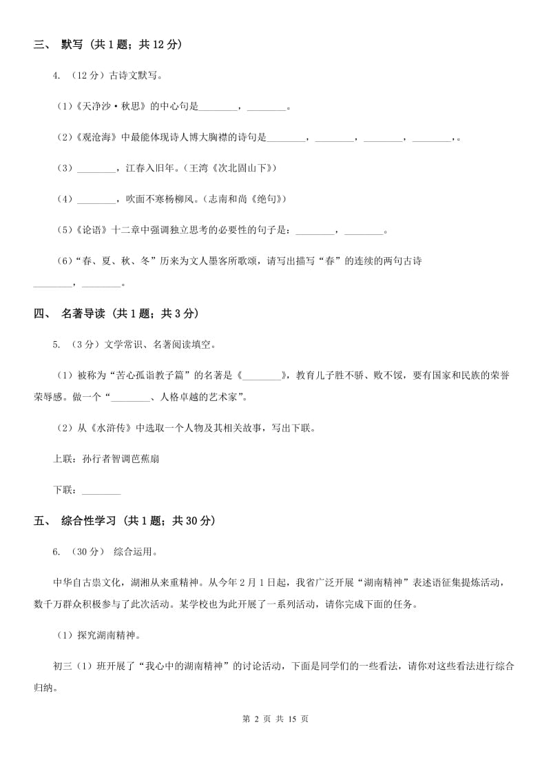 2019-2020学年七年级上学期语文期中考试试卷（II ）卷(10).doc_第2页