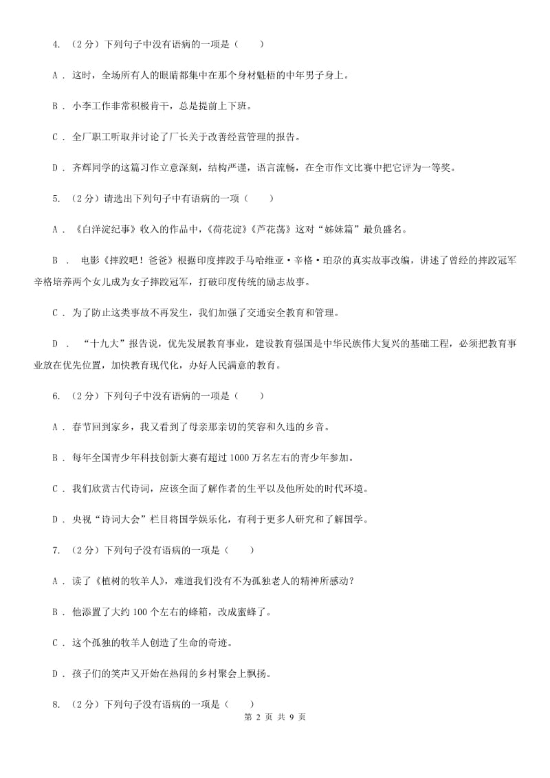 沪教版备考2020年中考语文一轮基础复习：专题7 搭配不当.doc_第2页