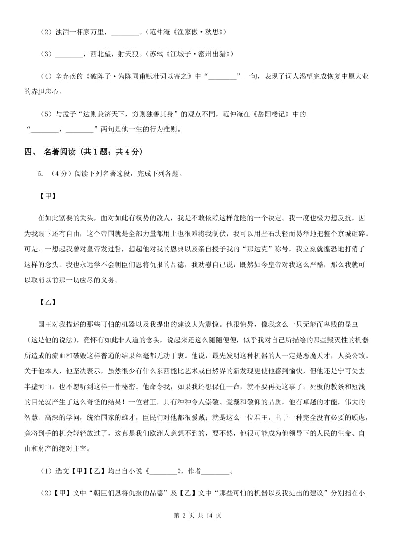 2020届九年级语文中考适应性考试试卷（II ）卷.doc_第2页