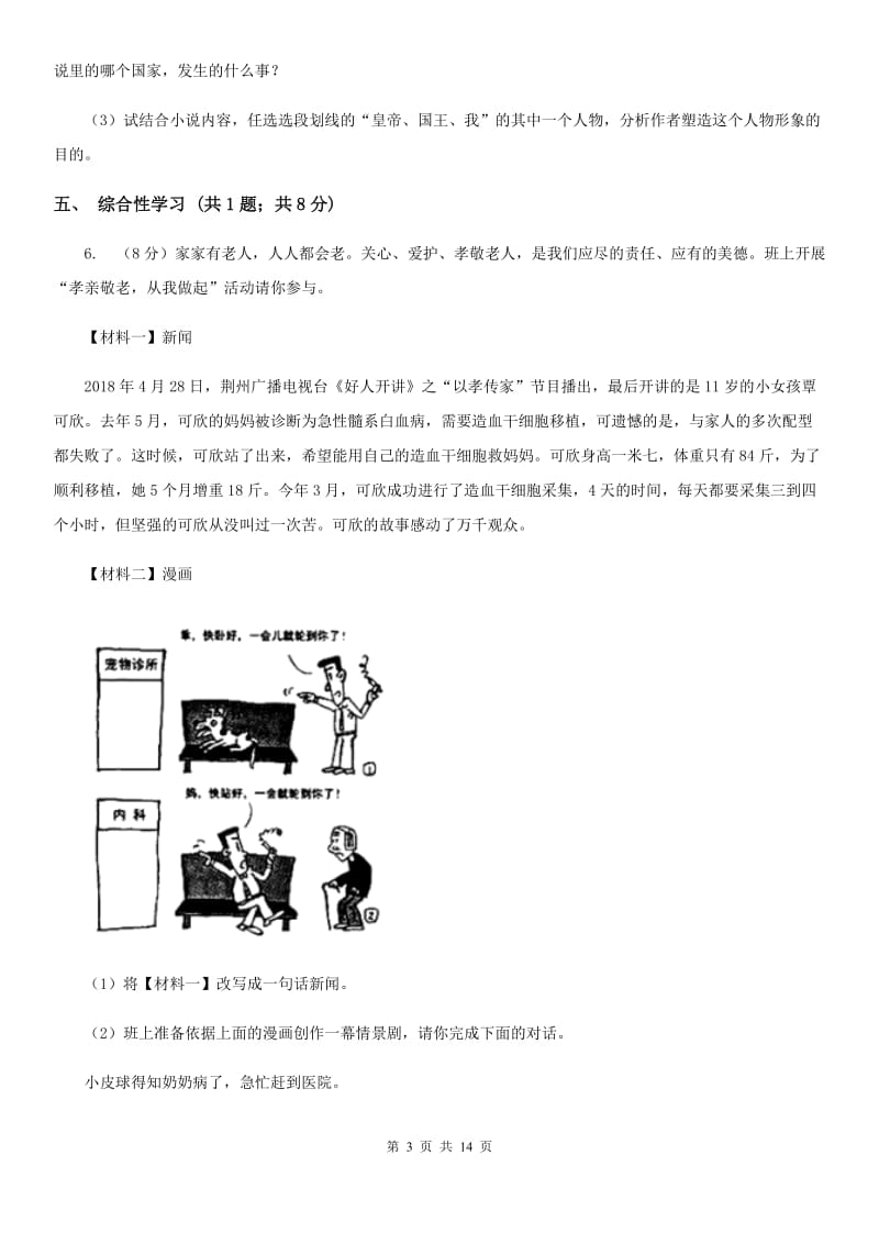 2020届九年级语文中考适应性考试试卷（II ）卷.doc_第3页