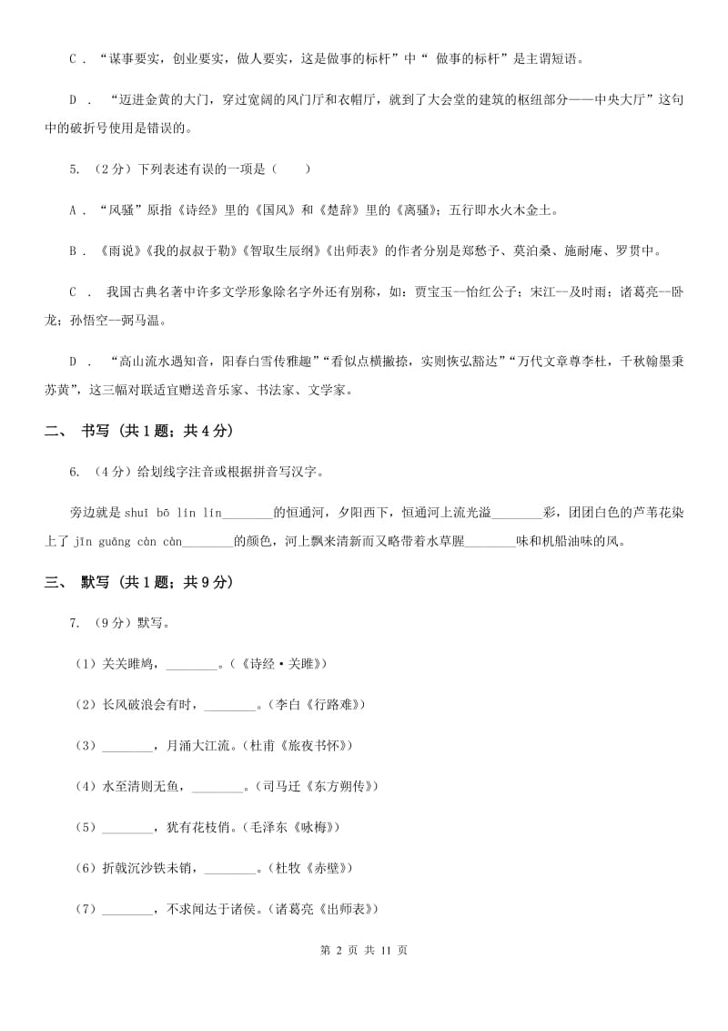 人教版五校2020届九年级上学期语文期中考试试卷A卷.doc_第2页