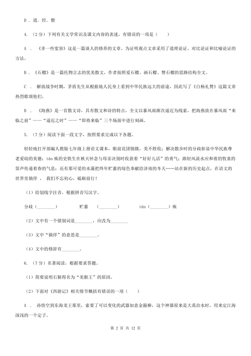 新人教版2020年中考语文试卷A卷 .doc_第2页