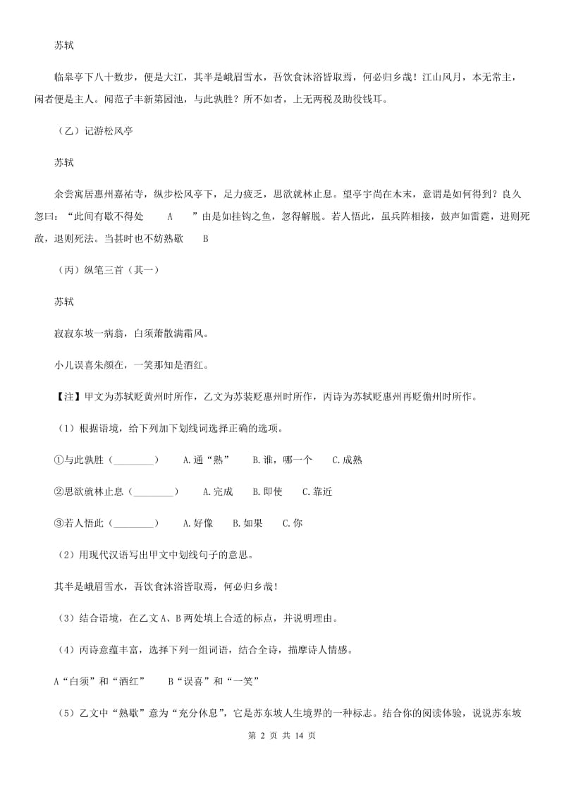 冀教版2020年九年级下学期语文毕业生学业模拟考试试卷.doc_第2页