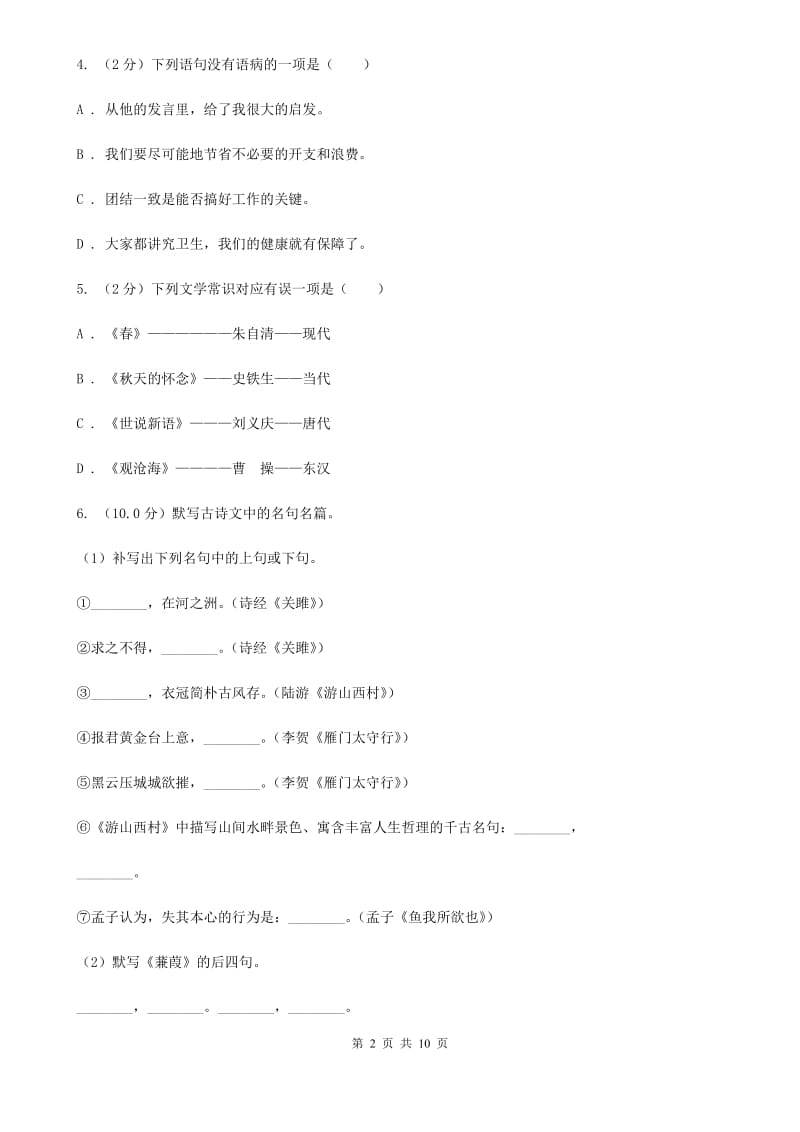 人教版2019-2020学年度九年级下学期语文期中质量检测试卷（I）卷.doc_第2页