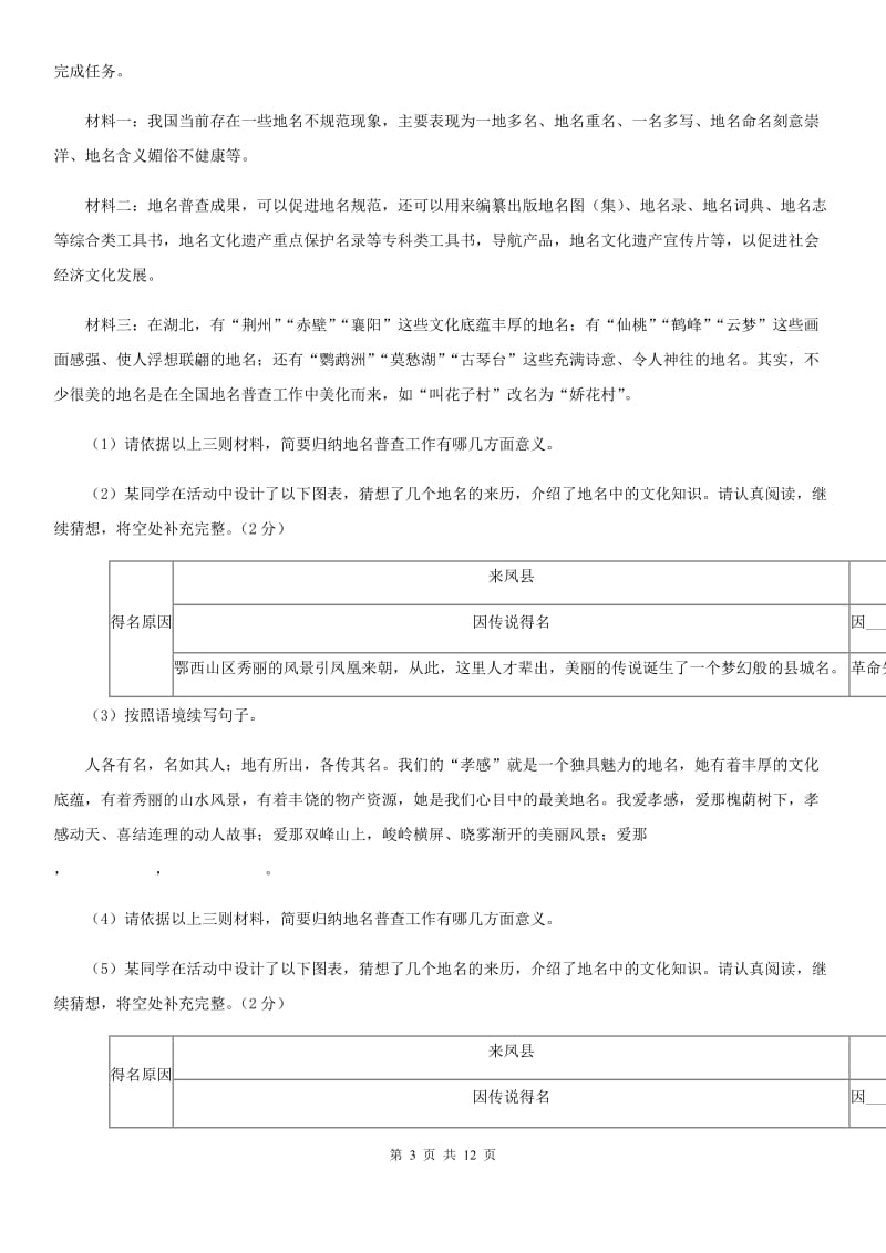 2019-2020学年人教版（新课程标准）初中语文九年级上册第一单元同步练习D卷.doc_第3页