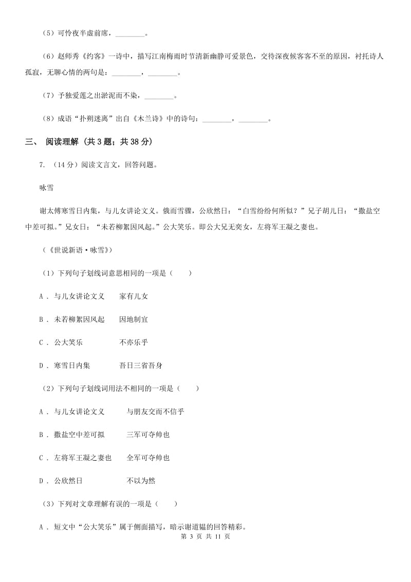 2019-2020年七年级上学期语文期末模拟试卷A卷.doc_第3页