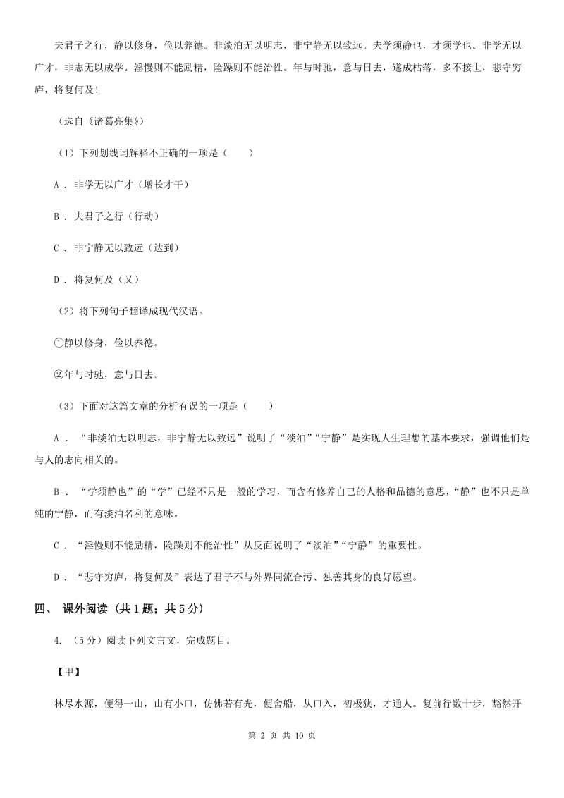 沪教版2019-2020学年九年级上学期语文月考试卷D卷.doc_第2页