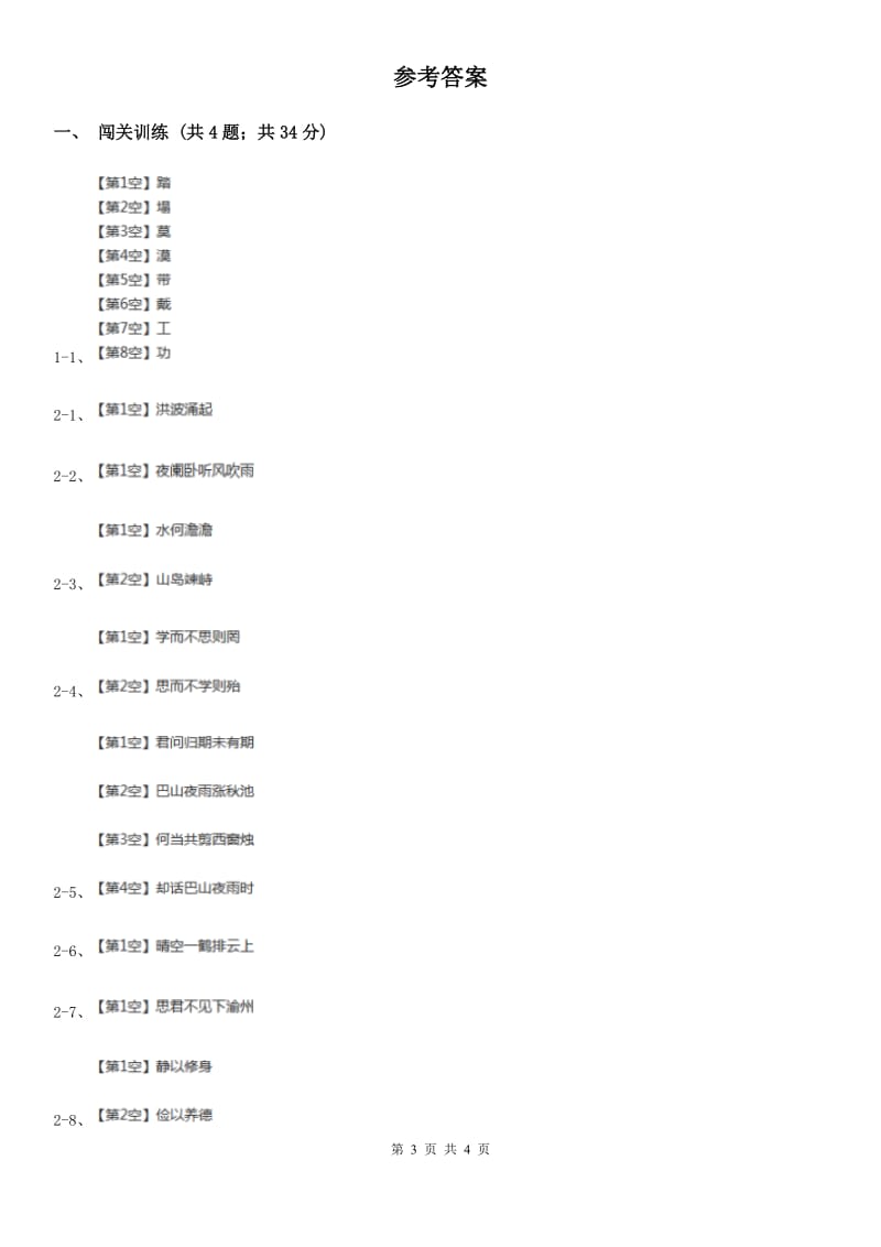 河大版2020年中考语文总复习：闯关训练十B卷.doc_第3页