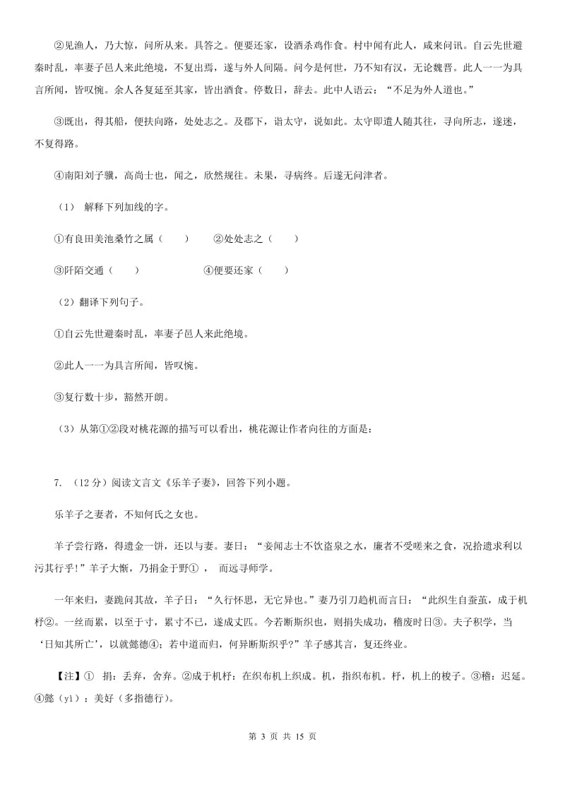 北师大版2020届九年级语文第一次联考试卷（II ）卷.doc_第3页