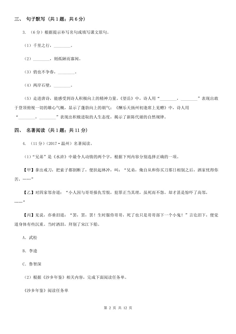 人教版2020届九年级语文中考模拟训练试卷B卷.doc_第2页