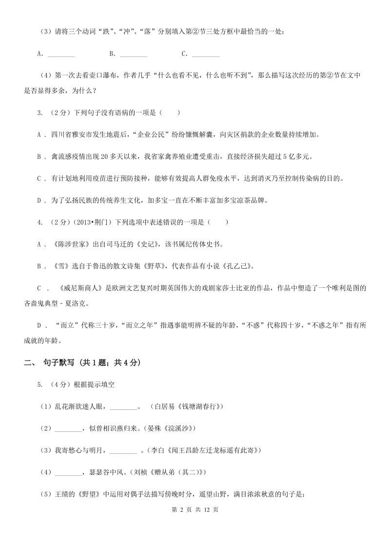 新人教版2020届九年级下学期语文初中毕业升学文化考试（二模)试卷.doc_第2页