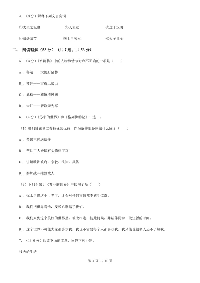 浙教版2020届九年级下学期语文教学质量检测（一）试卷D卷.doc_第3页