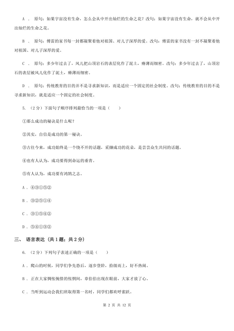 沪教版2020届九年级上学期第一次月考（7月）语文试题A卷.doc_第2页