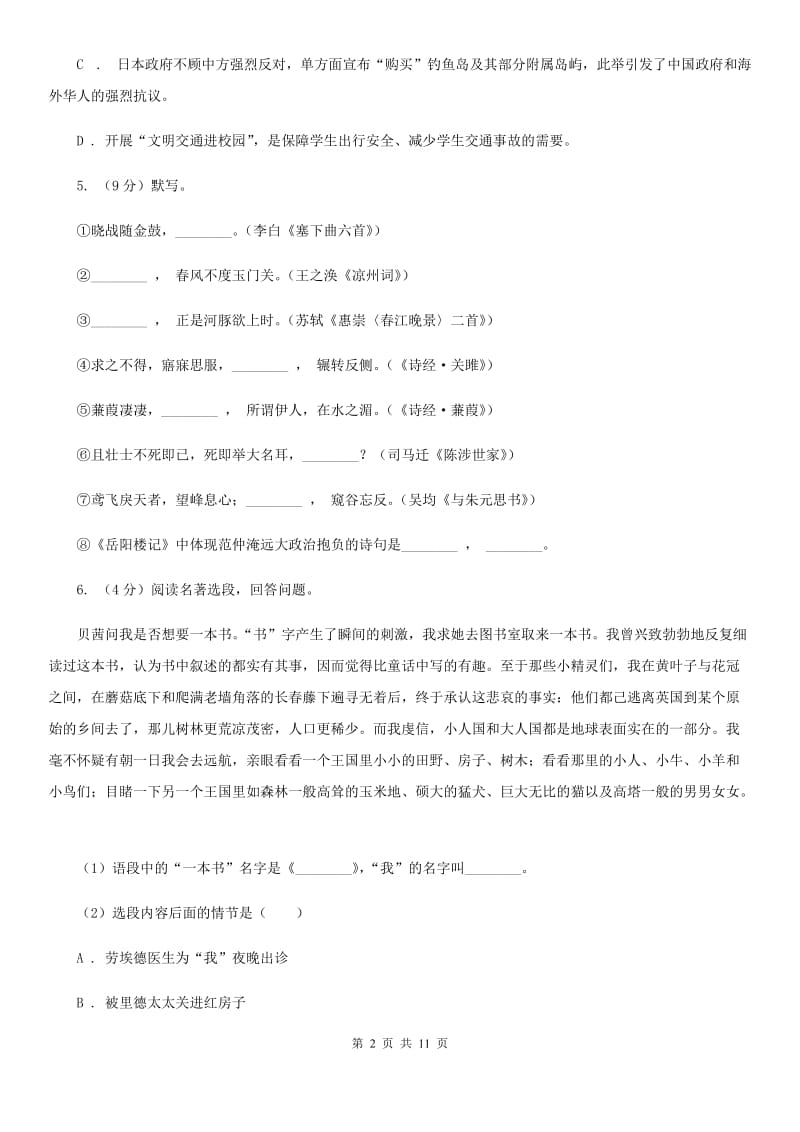 北师大版中考语文模拟卷（三十二）.doc_第2页