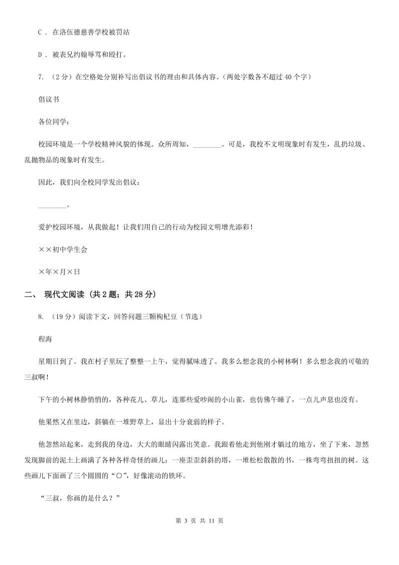 北师大版中考语文模拟卷（三十二）.doc_第3页