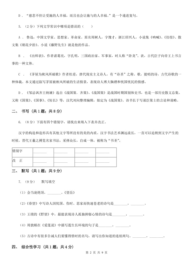 河大版2020届九年级上学期语文期中考试试卷.doc_第2页